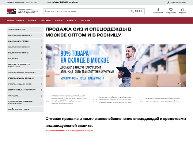 Спецодежда