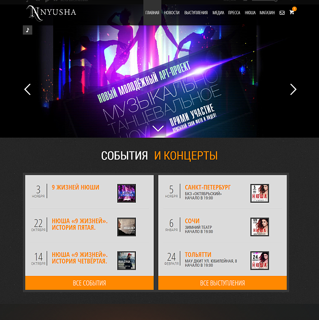 Певица Нюша