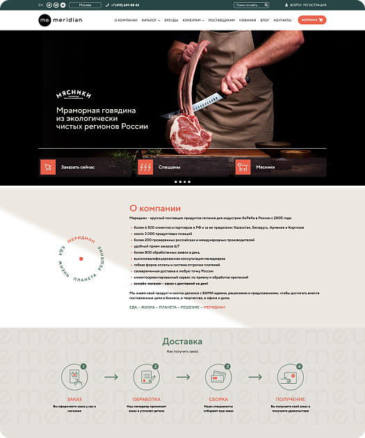 Поставщик продуктов питания