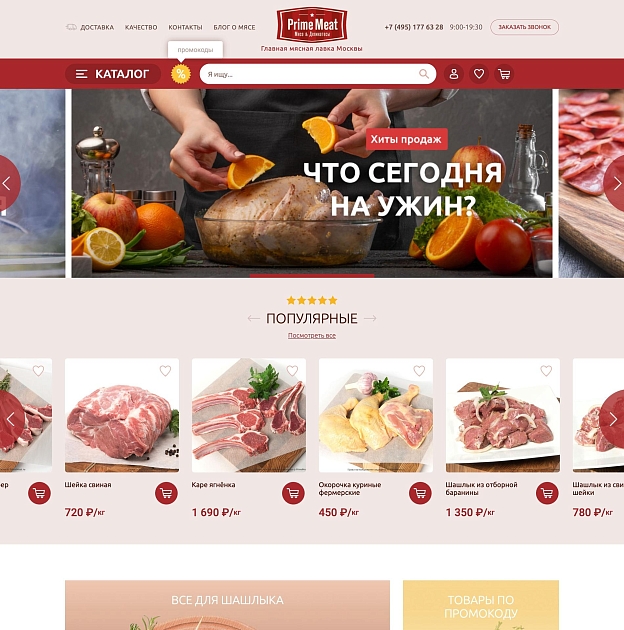 Магазин премиум-мяса