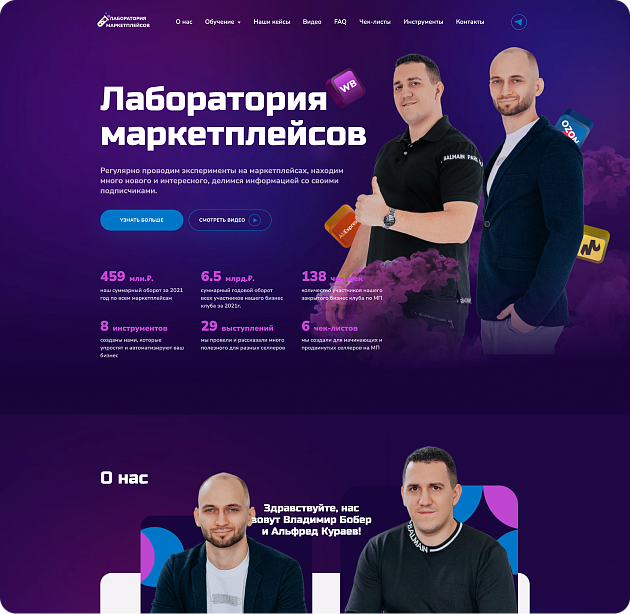 Лаборатория маркетплейсов